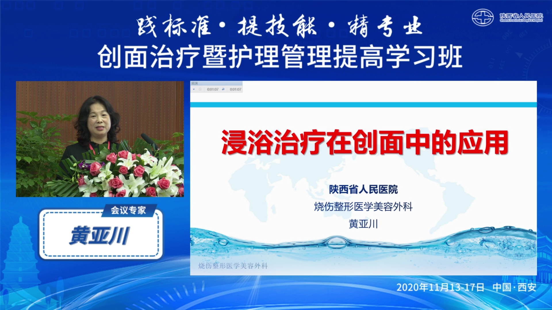 陜西省人民醫(yī)院——浸浴治療在創(chuàng)面治療中的應(yīng)用
